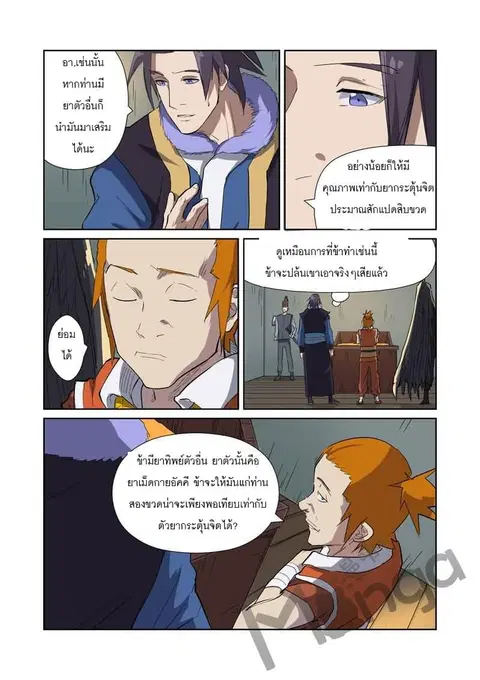 Tales of Demons and Gods ตอนที่ 166.5 หน้า 7