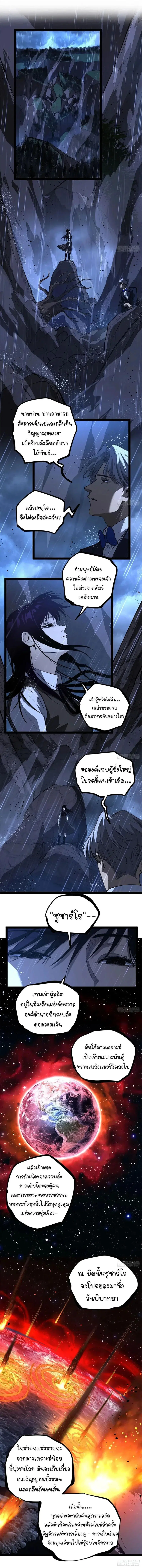 Gatekeeper Of The Boundless World ตอนที่ 103 หน้า 4