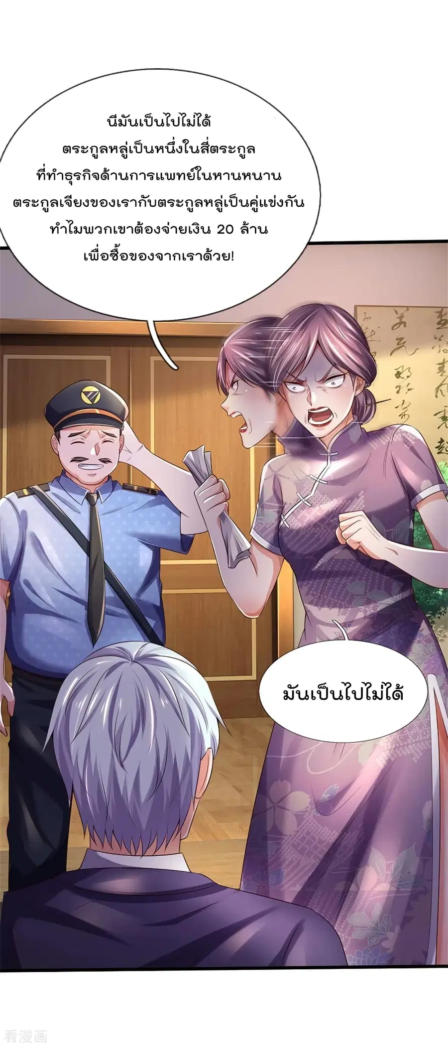 I’m the Great Immortal ตอนที่ 282 หน้า 5