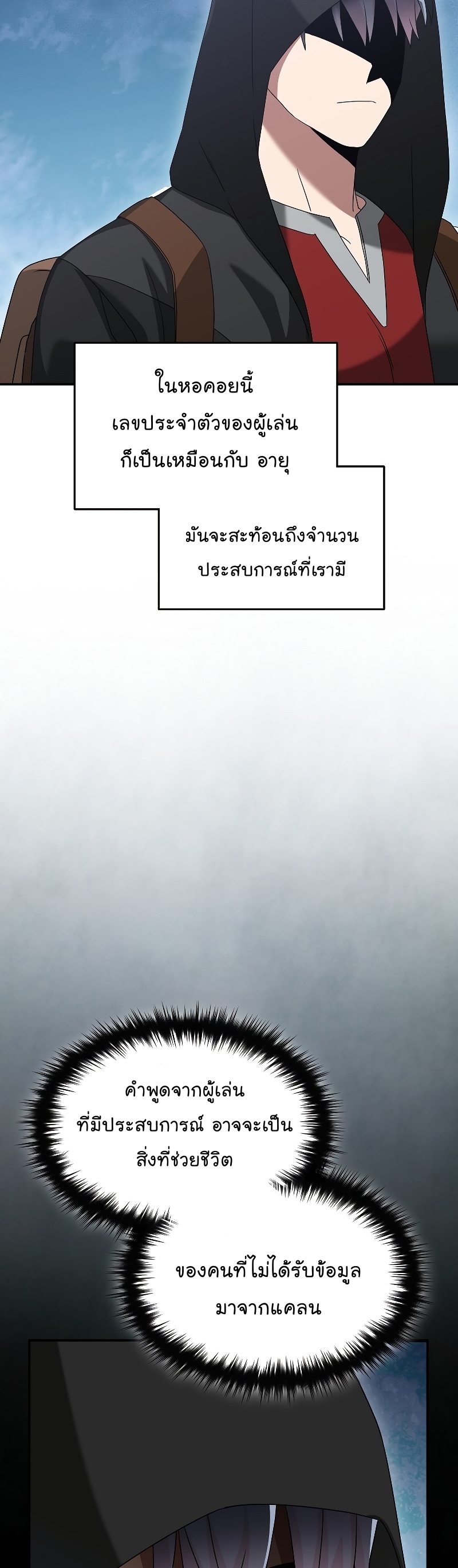 The Newbie Is Too Strong ตอนที่ 77 หน้า 8