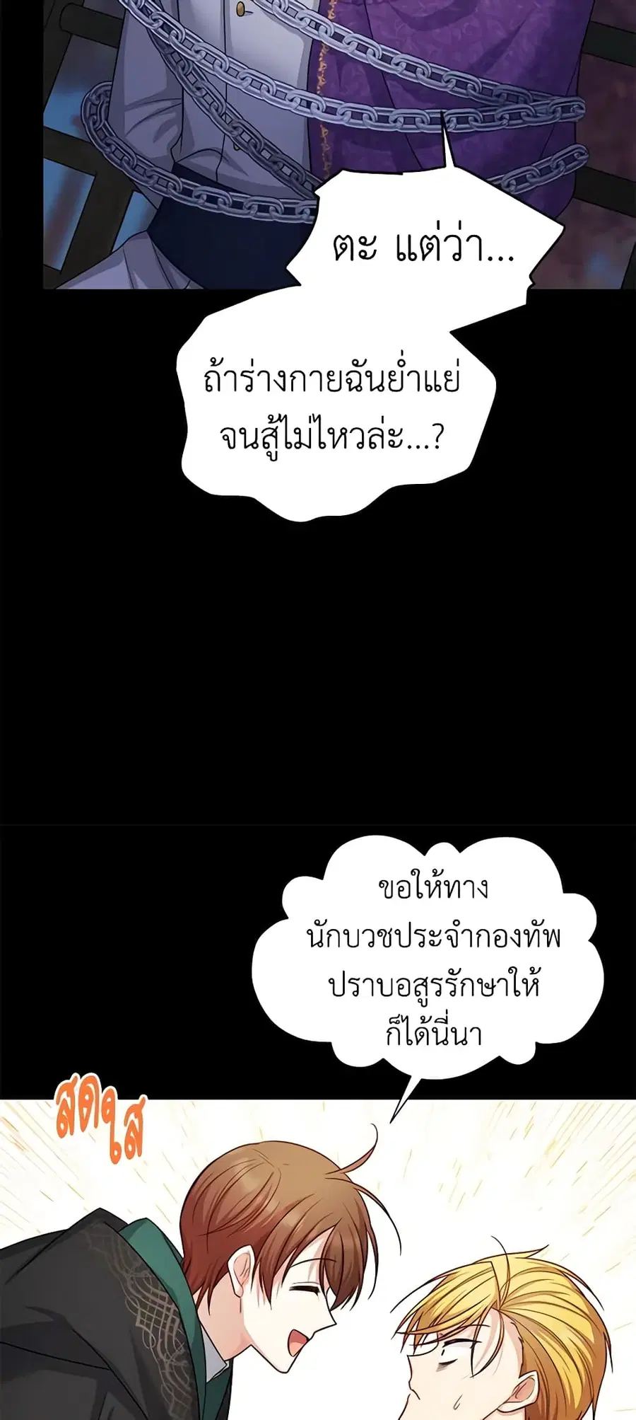 The Soulless Duchess ตอนที่ 103 หน้า 38