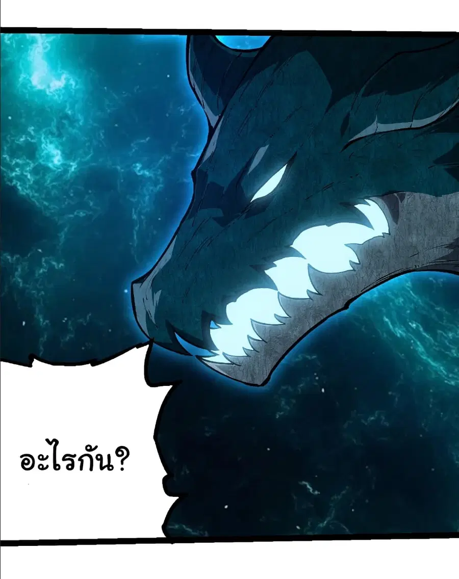 Evolution from the Big Tree ตอนที่ 284 หน้า 7