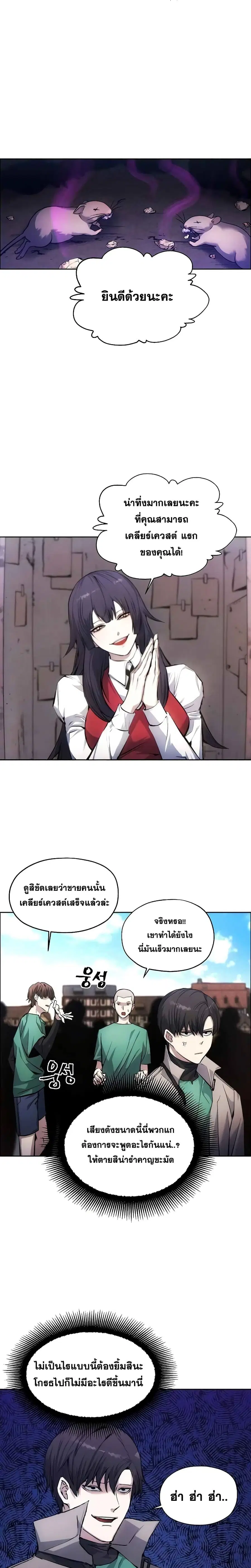How to Live as a Villain ตอนที่ 2 หน้า 21