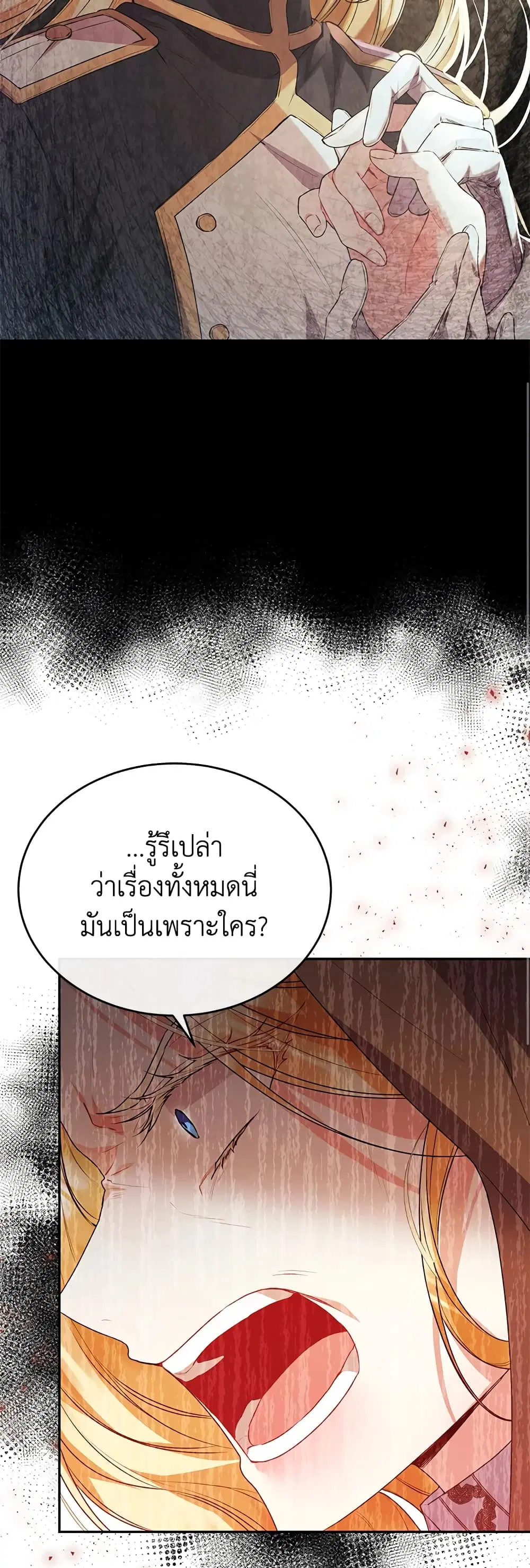 The Real Daughter Is Back ตอนที่ 52 หน้า 24