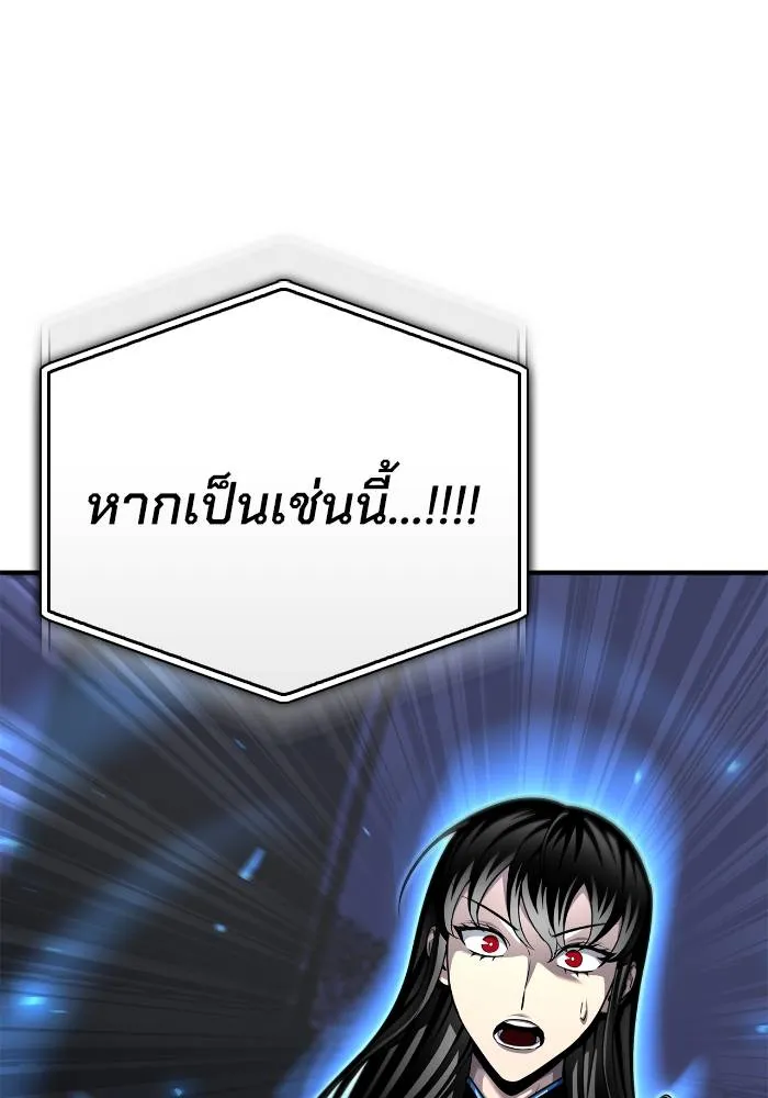 Superhuman Battlefield เกมของยอดมนุษย์ ตอนที่ 111 หน้า 56