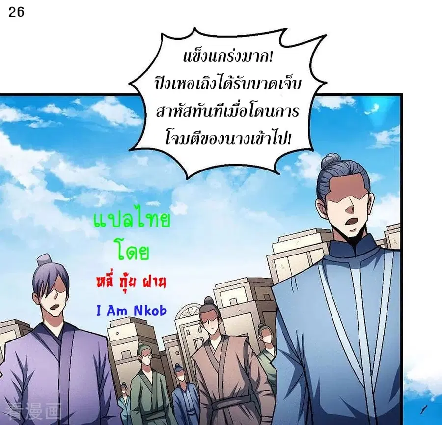 God of Martial Arts ตอนที่ 367 หน้า 27