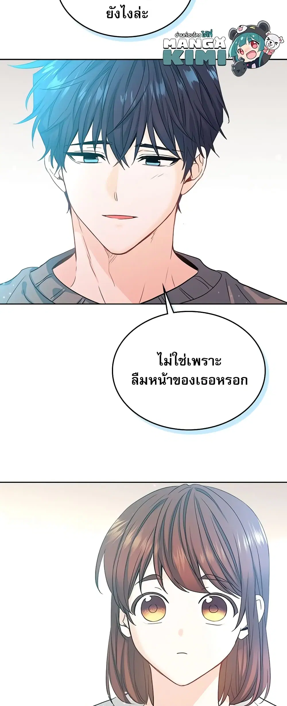 My Life as an Internet Novel ตอนที่ 83 หน้า 28