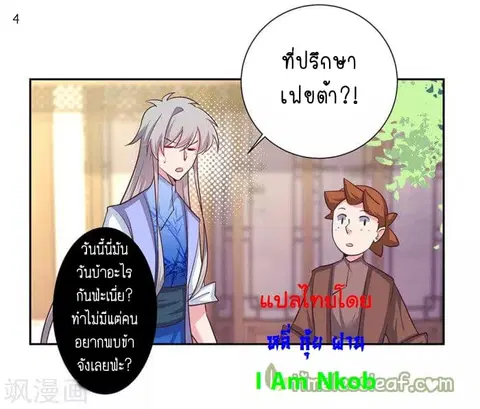 Above All Gods ตอนที่ 32 หน้า 5