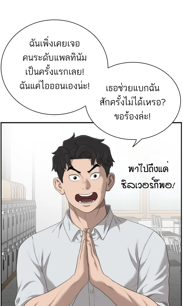 Bad Guy ตอนที่ 55 หน้า 53