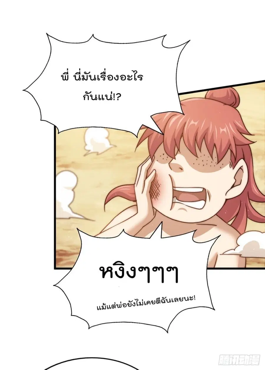 Who is your Daddy ตอนที่ 101 หน้า 45