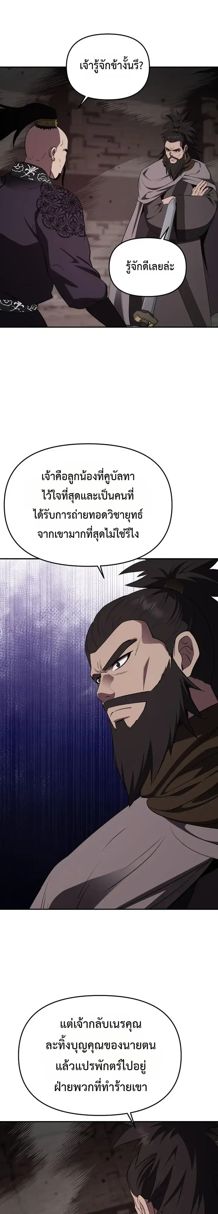 The World’s Best Kunlun Tavern ตอนที่ 129 หน้า 21