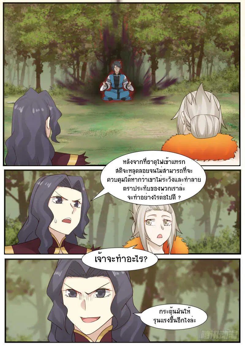 Martial Peak ตอนที่ 171 หน้า 12