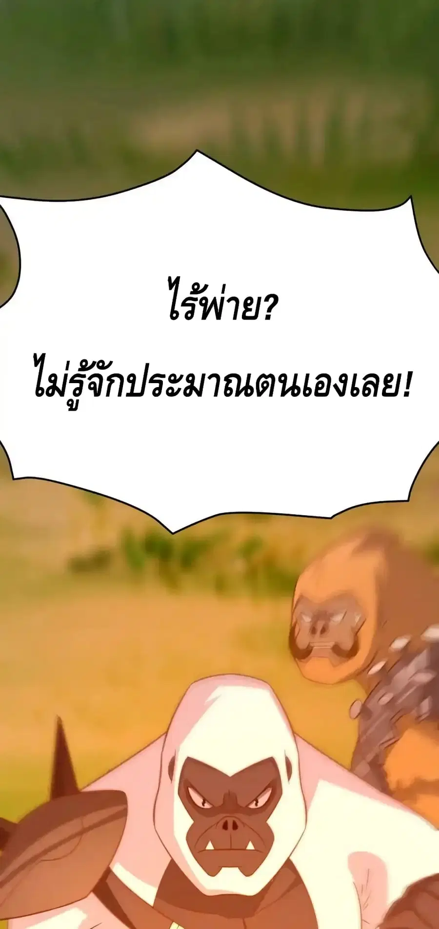 High Energy Strikes ตอนที่ 313 หน้า 34