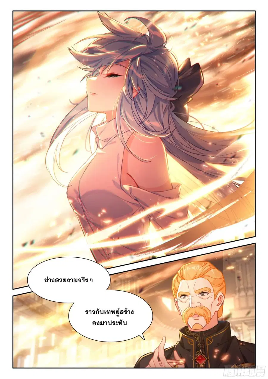 Douluo Dalu IV ตอนที่ 436 หน้า 13
