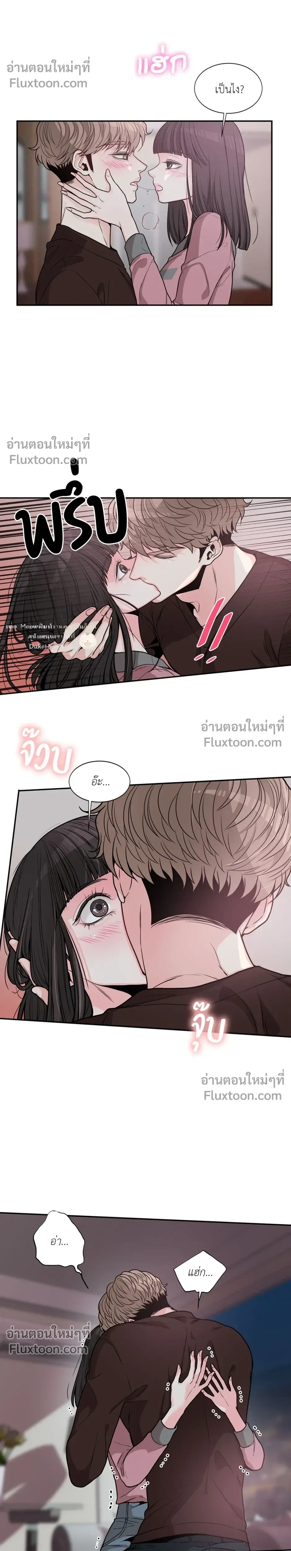 How to Turn a Best Friend into a Lover – วิธีเปลี่ยนเพื่อนซี้มาเป็นแฟน ตอนที่ 2 หน้า 11