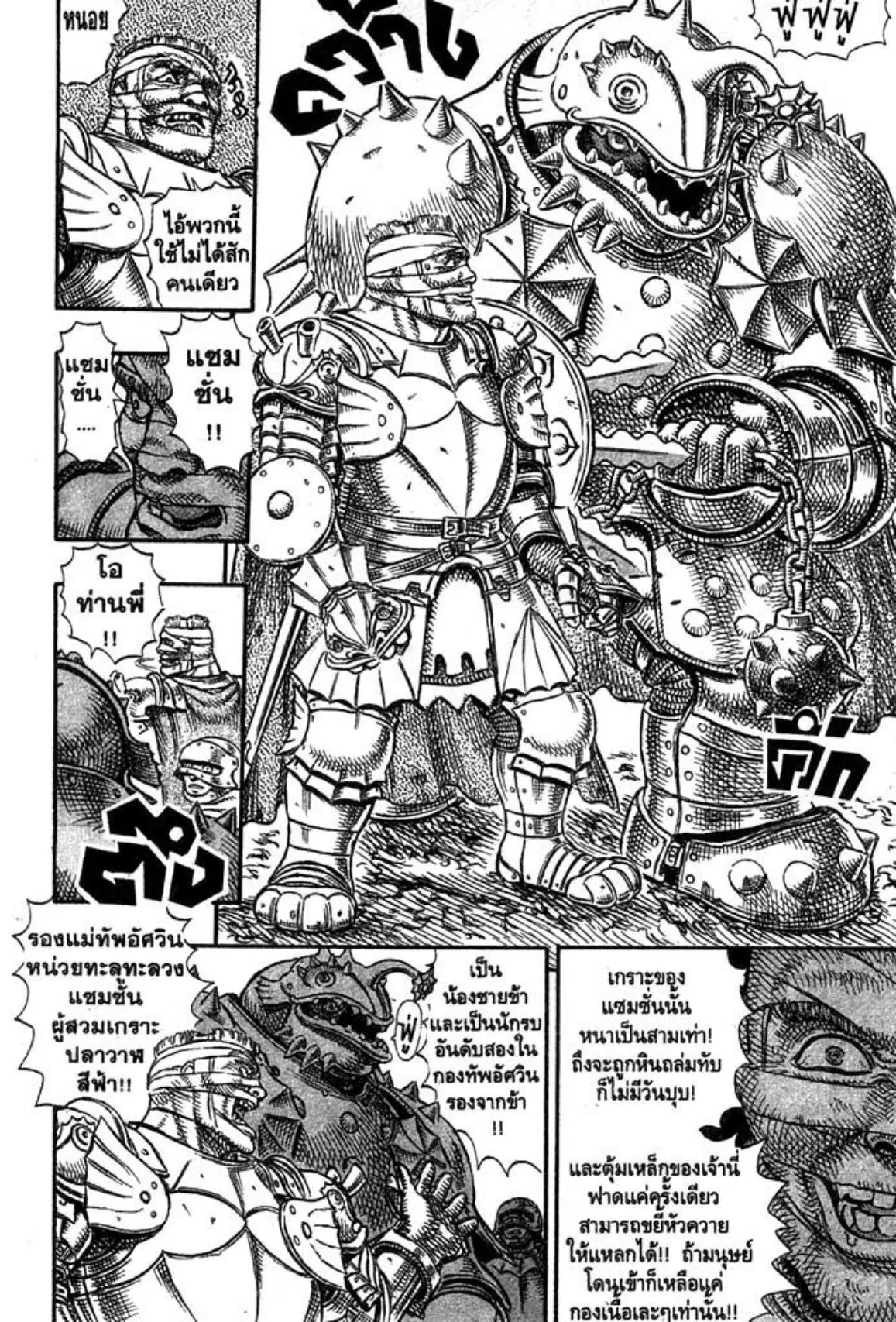Berserk ตอนที่ 35 หน้า 9