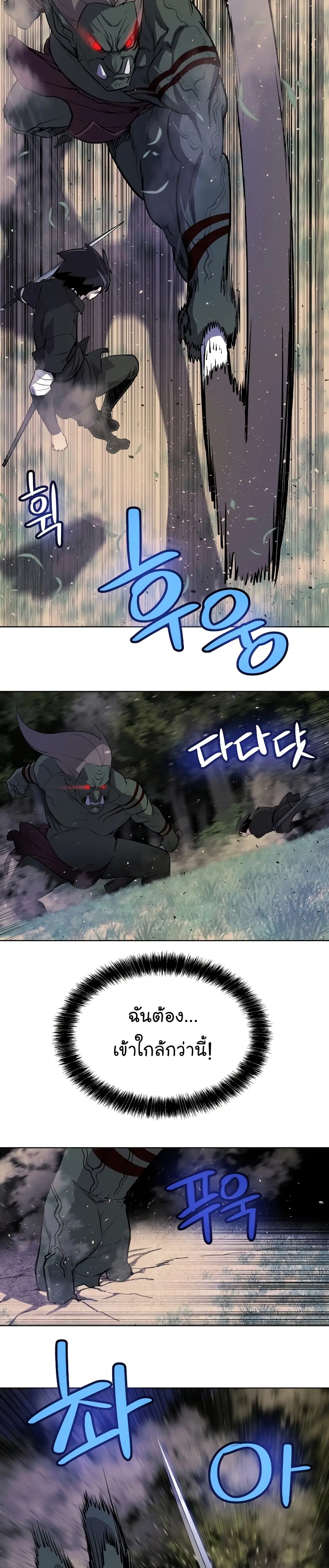 Overpowered Sword ตอนที่ 56 หน้า 10