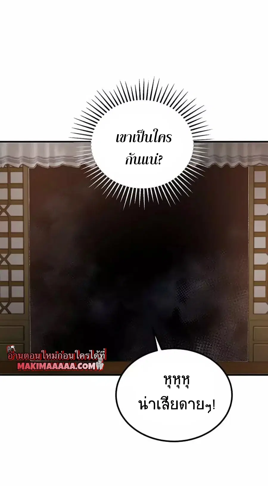 Path of the Shaman ตอนที่ 27 หน้า 63