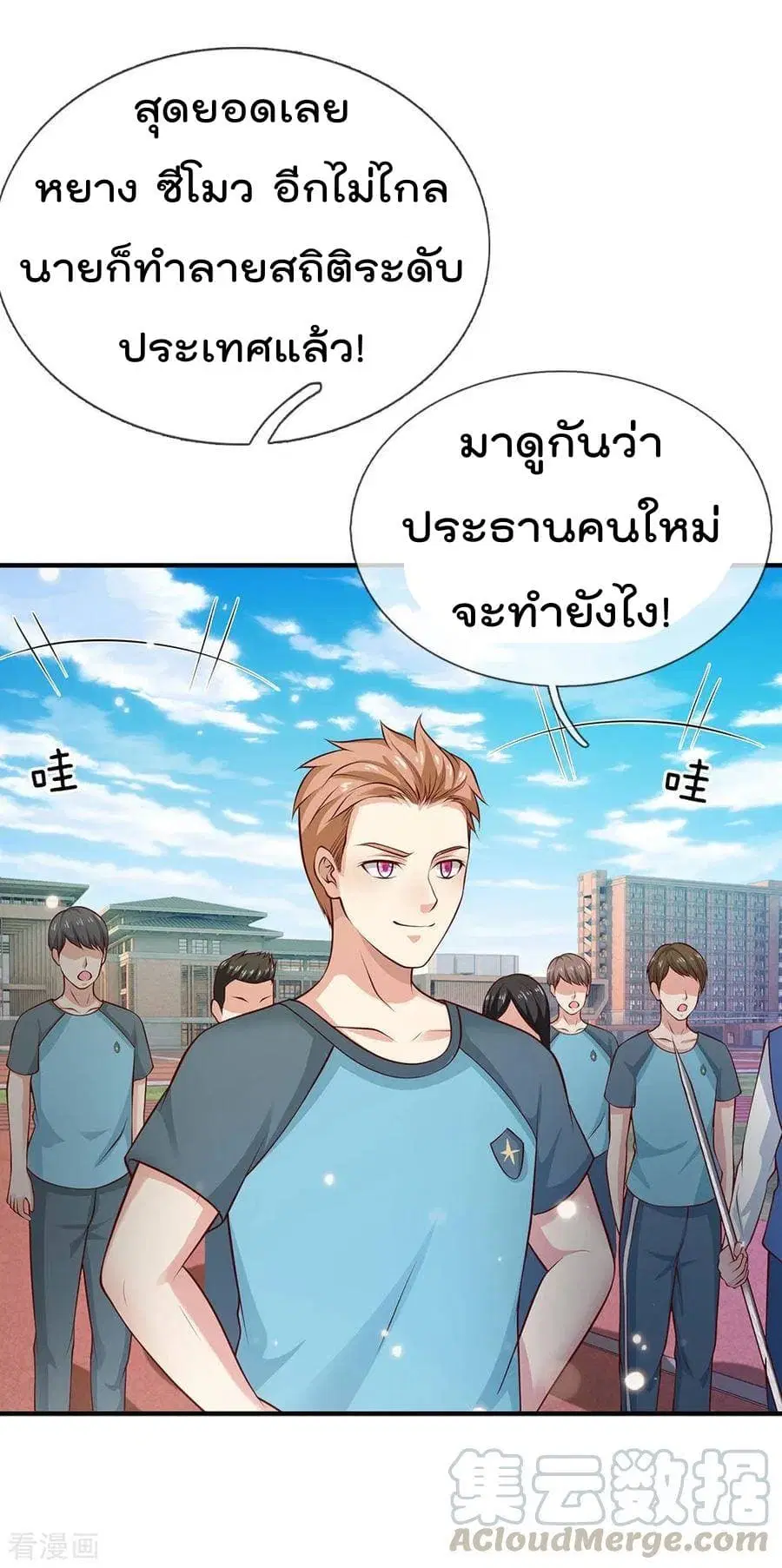 I’m the Great Immortal ตอนที่ 29 หน้า 16