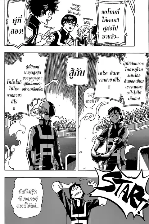 My Hero Academia ตอนที่ 34 หน้า 14