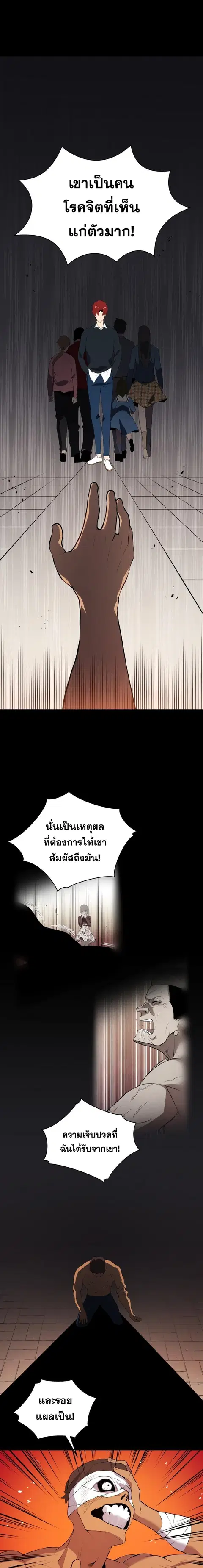 The Descent of the Demonic Master ตอนที่ 103 หน้า 7