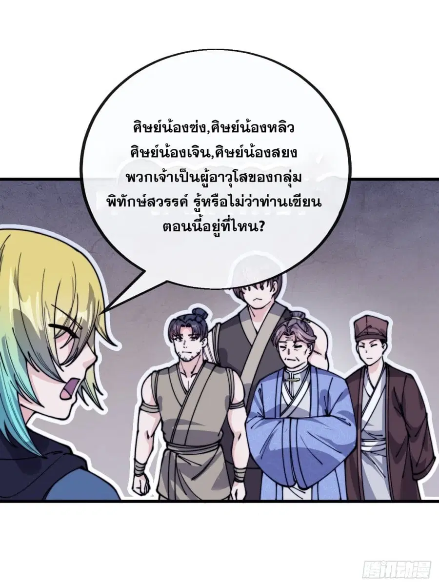 I’m Really Not the Son of Luck ตอนที่ 97 หน้า 25