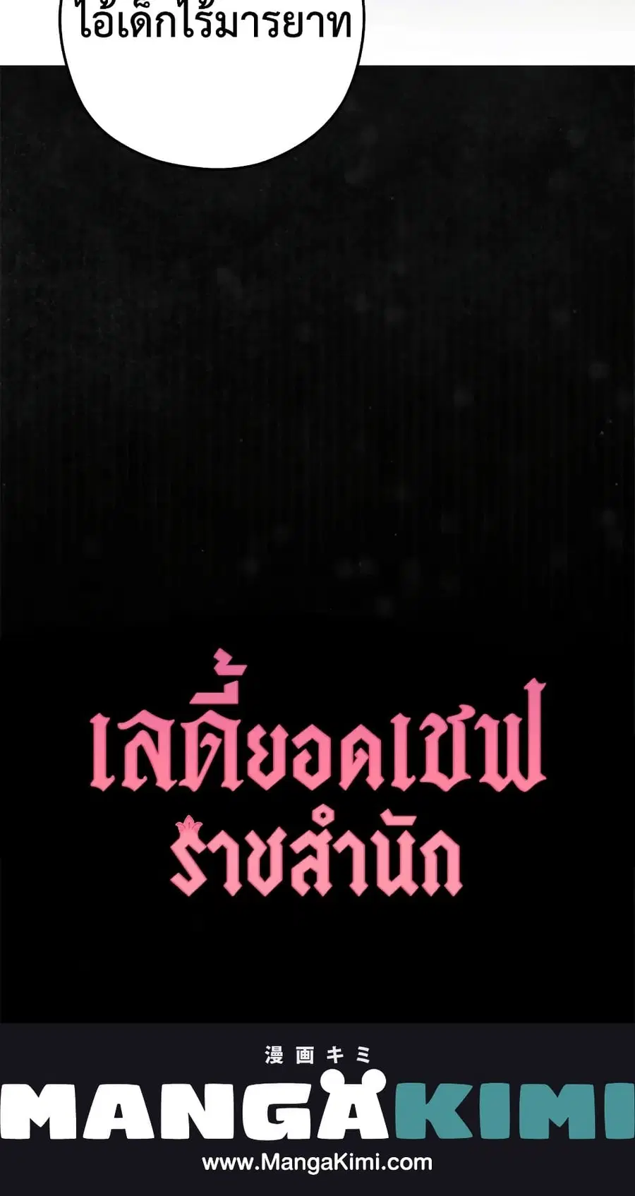 The Young Lady Is a Royal Chef ตอนที่ 56 หน้า 61