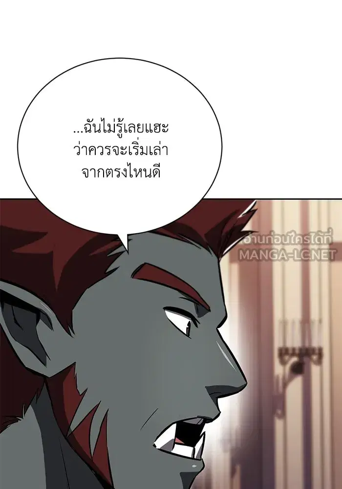 The Lazy Lord Masters the Sword ตอนที่ 79 หน้า 90