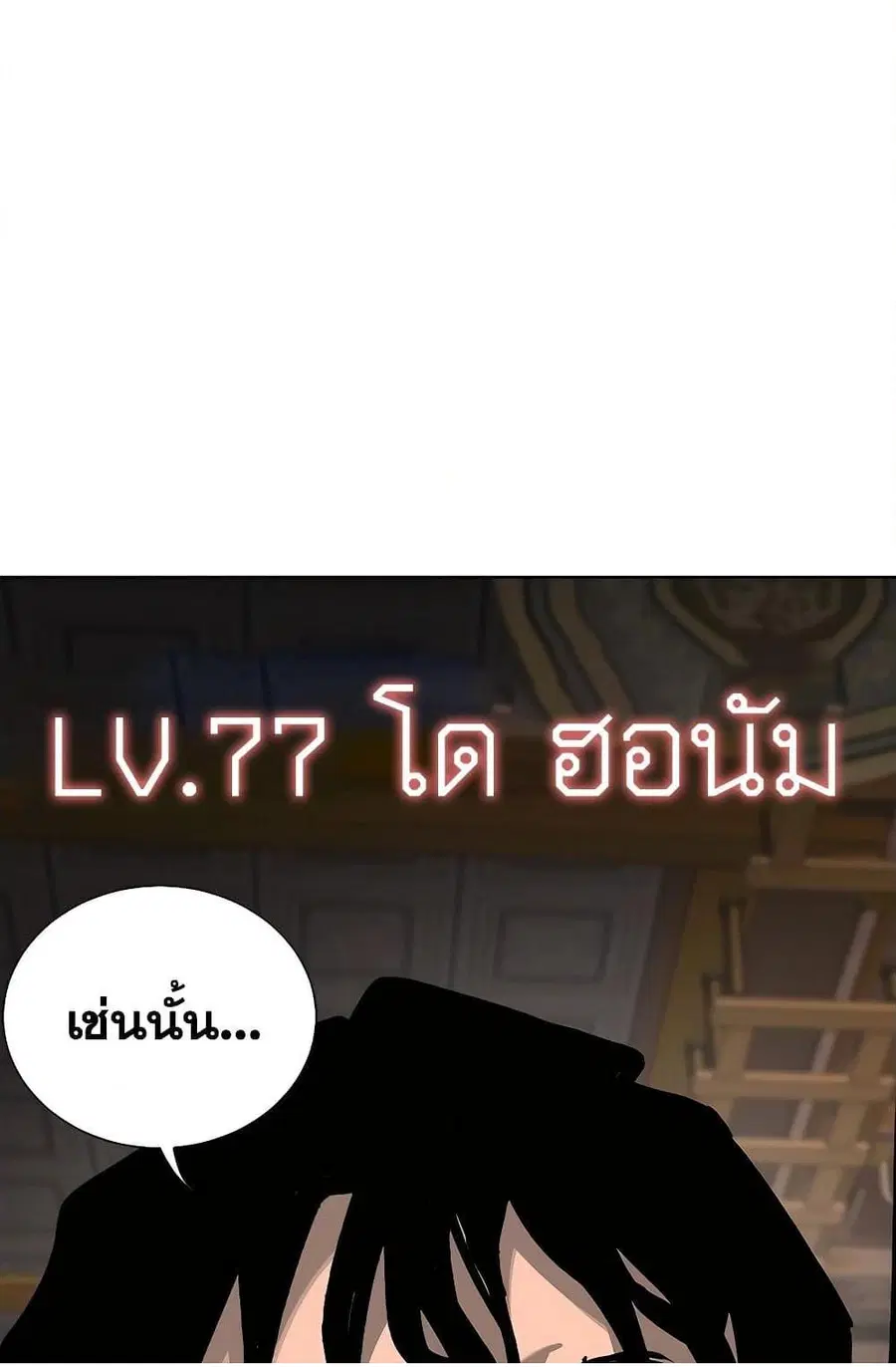 Infinite Level Up In Murim ตอนที่ 232 หน้า 10