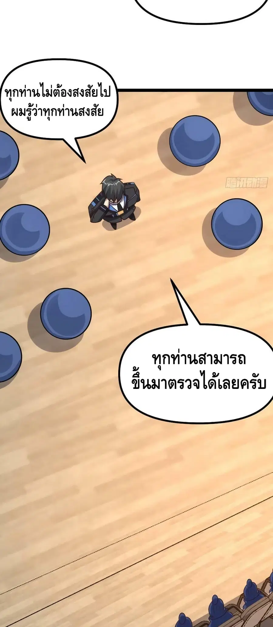 High Energy Strikes ตอนที่ 238 หน้า 23