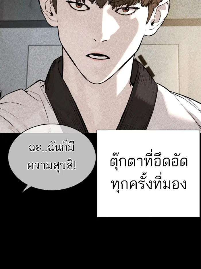 How to Fight ตอนที่ 60 หน้า 120