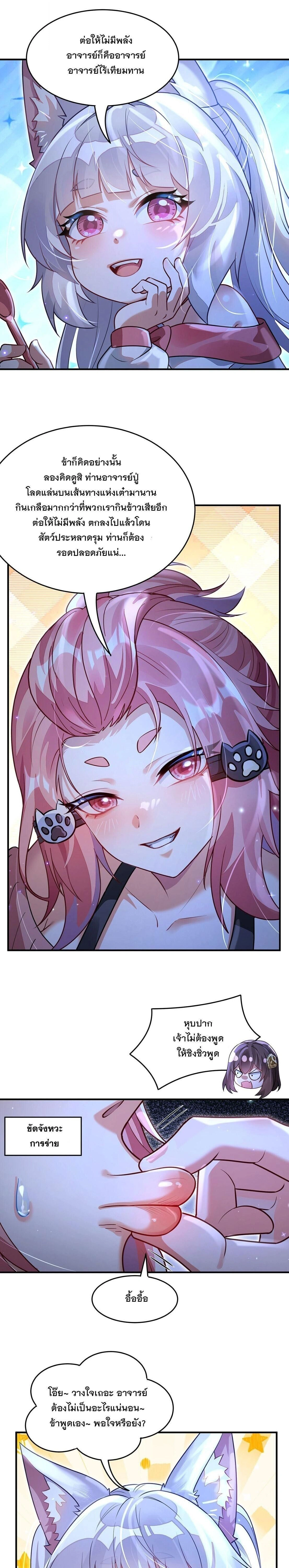 My Female Disciples are all Future Masters of the Heavens ตอนที่ 400 หน้า 5