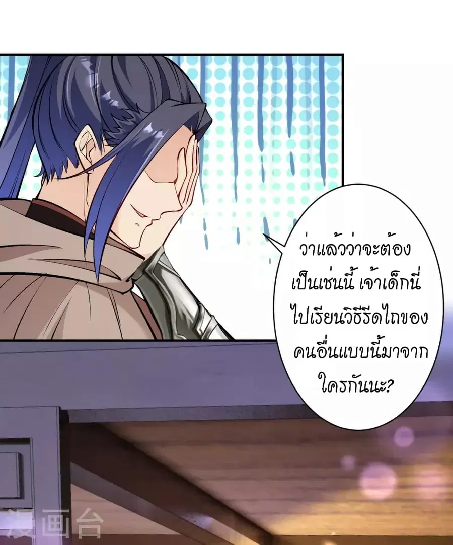 Against the Gods ตอนที่ 522 หน้า 29