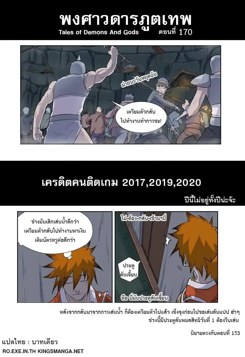 Tales of Demons and Gods ตอนที่ 170 หน้า 11