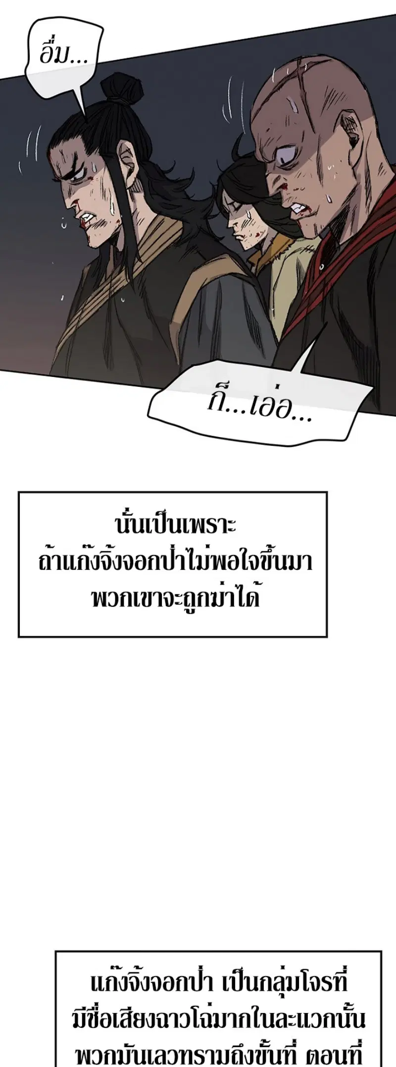 The Undefeatable Swordsman ตอนที่ 39 หน้า 24