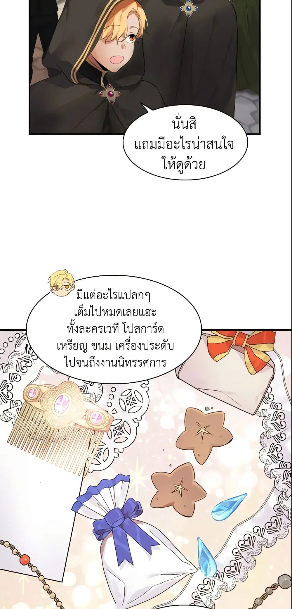 The Beloved Little Princess ตอนที่ 7 หน้า 13