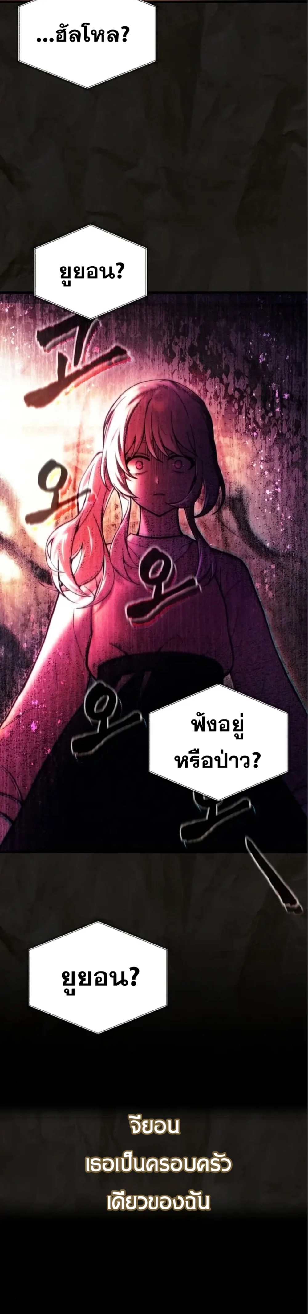 The Heavenly Demon’s Descendant ตอนที่ 16 หน้า 32