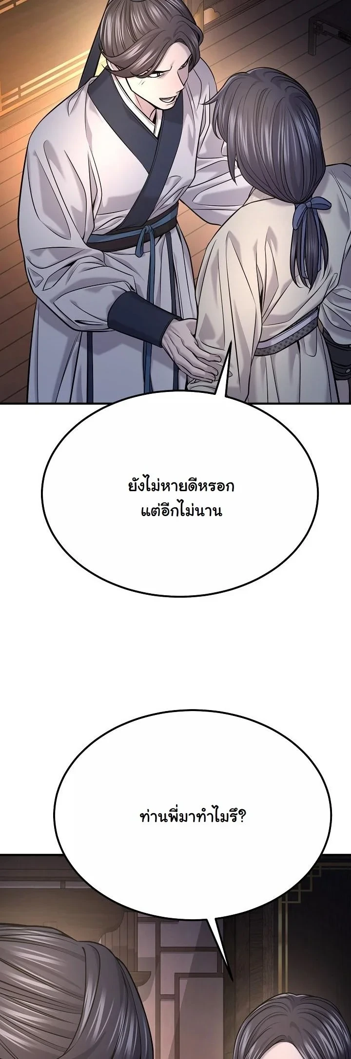 Monopolizing All Opportunities ตอนที่ 36 หน้า 11
