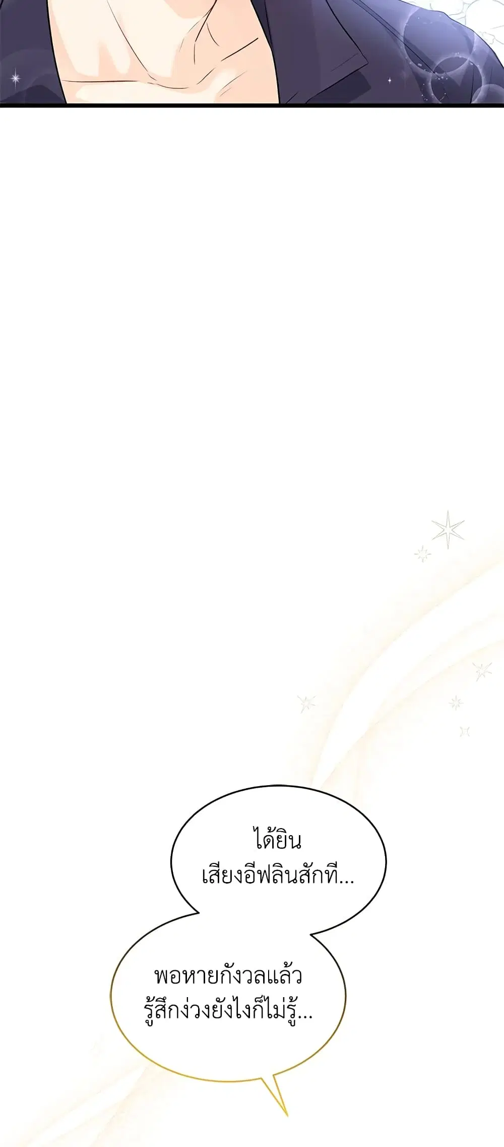 The Symbiotic Relationship Between a Panther and a Rabbit ตอนที่ 31 หน้า 49