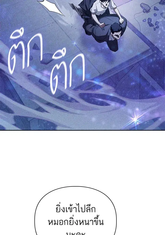 The S-Classes That I Raised (My S-Class Hunters) ตอนที่ 144 หน้า 53