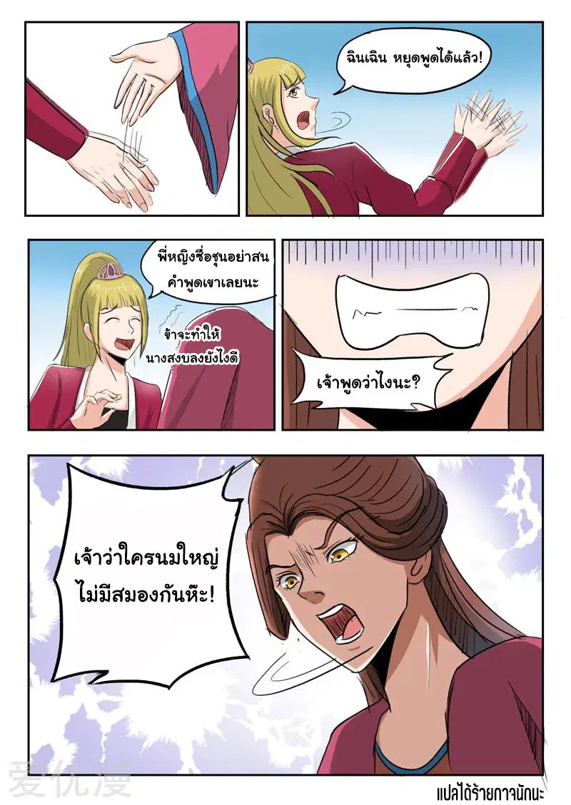 Martial Master ตอนที่ 255 หน้า 9