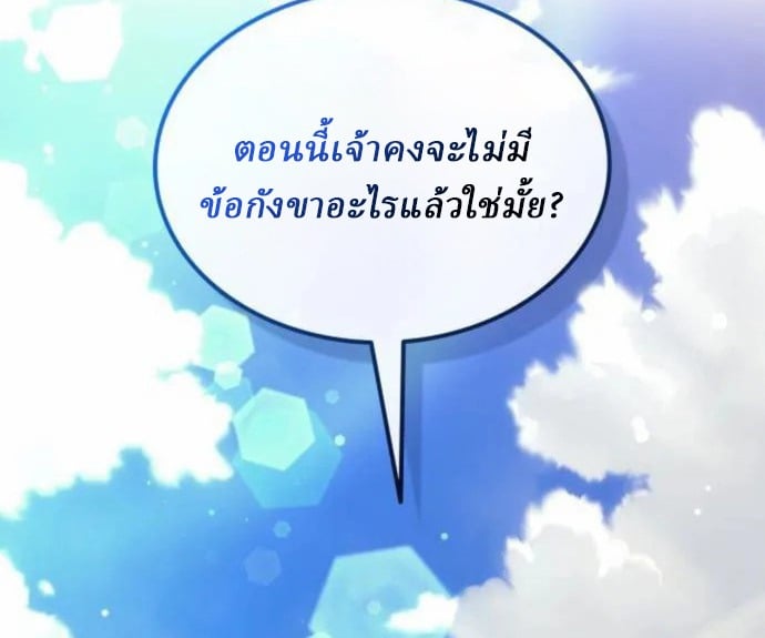 Rebirth of the Divine Demon การหวนคืนของมารสวรรค์ผู้พิชิตใต้หล้า ตอนที่ 7 หน้า 61