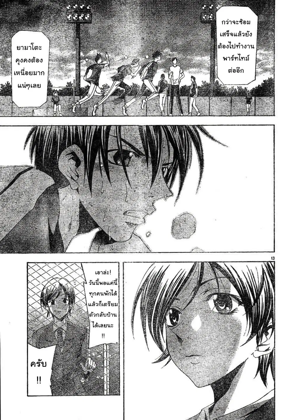 Suzuka ตอนที่ 104 หน้า 13