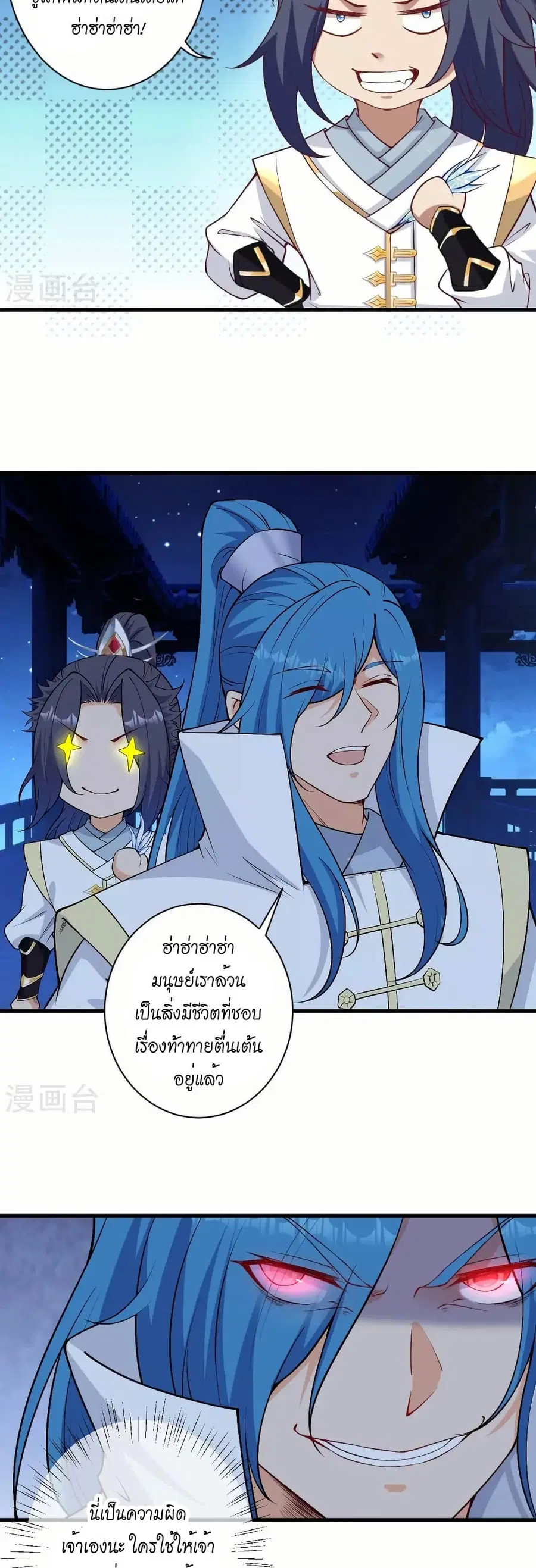 Against the Gods ตอนที่ 576 หน้า 24