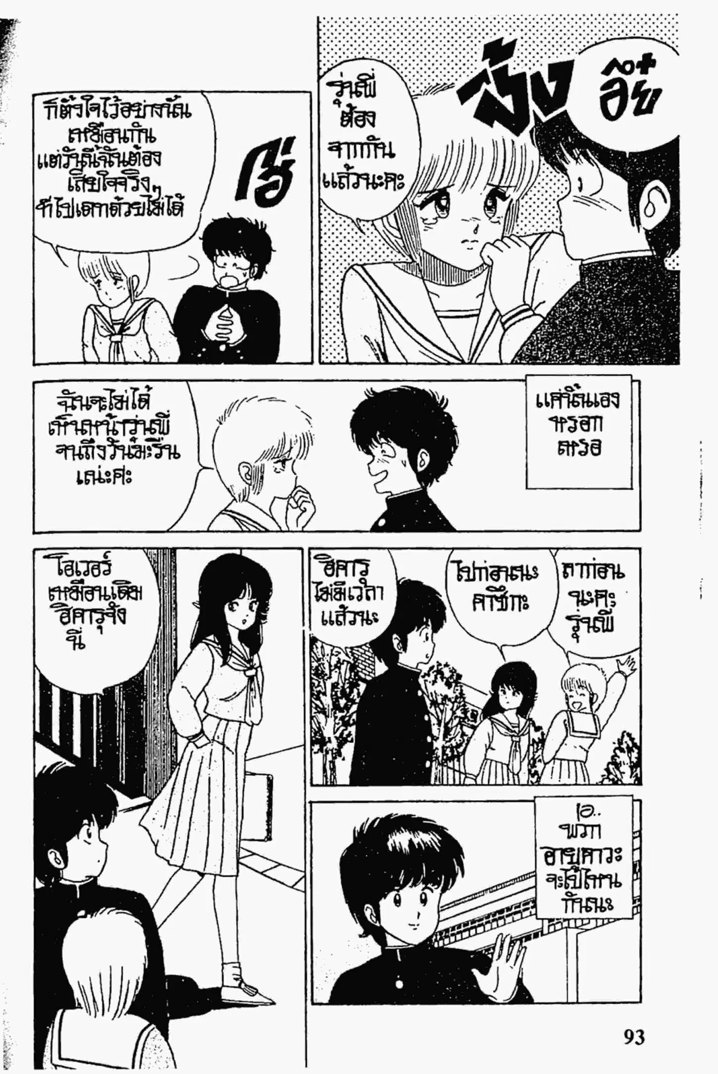 Kimagure Orange☆Road ตอนที่ 30 หน้า 3