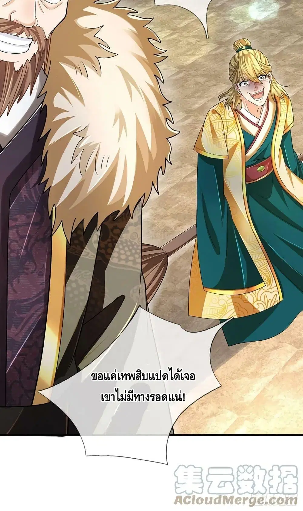Opening to Supreme Dantian ตอนที่ 181 หน้า 41