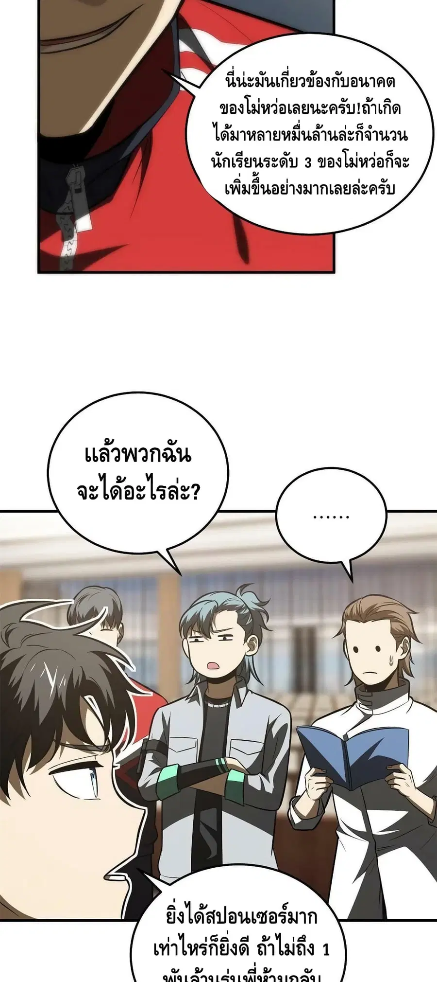 Global Martial Arts ตอนที่ 176 หน้า 35