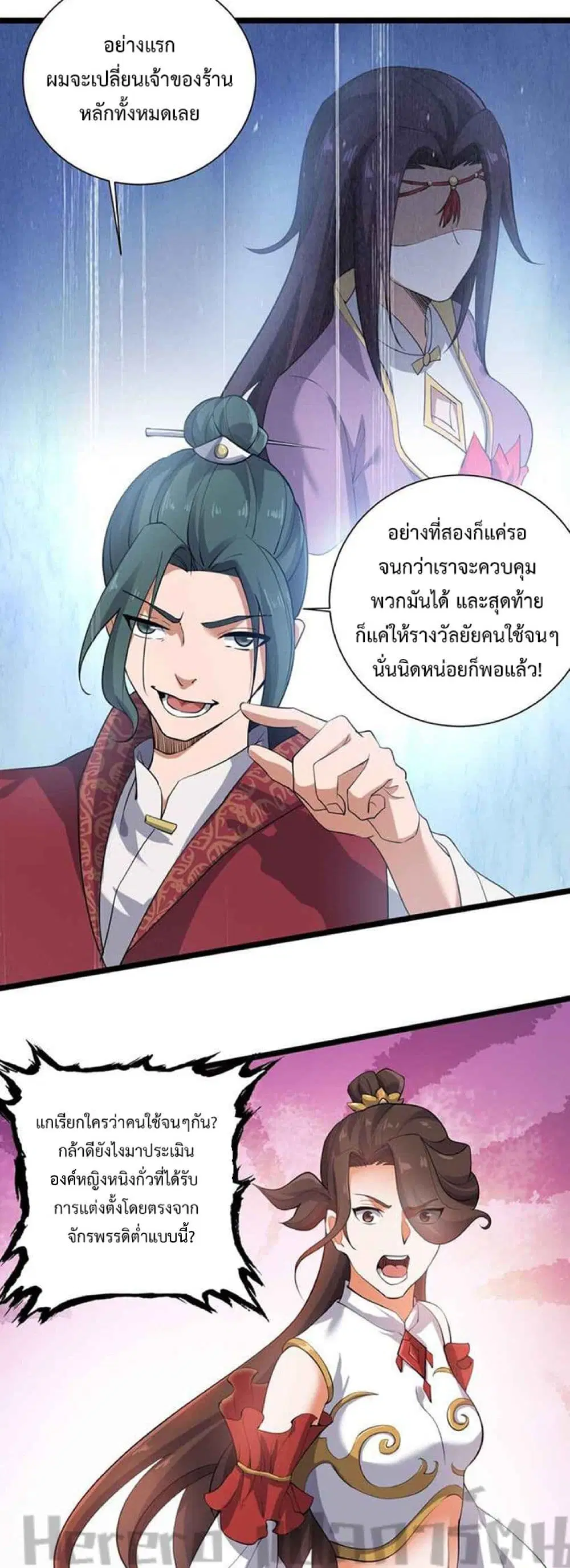 Super Warrior in Another World ตอนที่ 233 หน้า 20