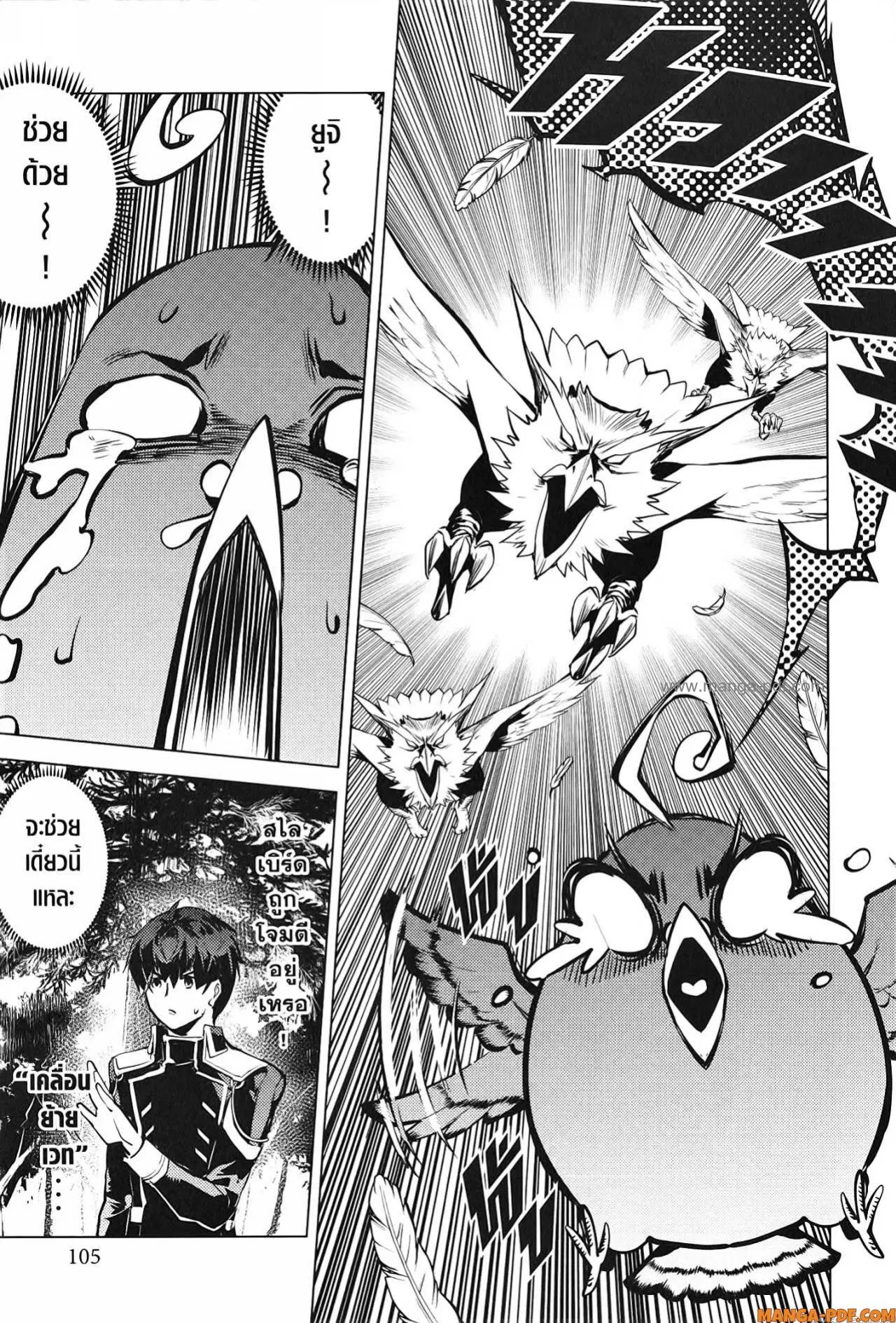 Tensei Kenja no Isekai Life ตอนที่ 62 หน้า 43