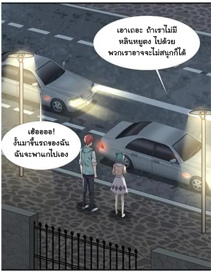 I Have a Dragon in My Body ตอนที่ 10 หน้า 22